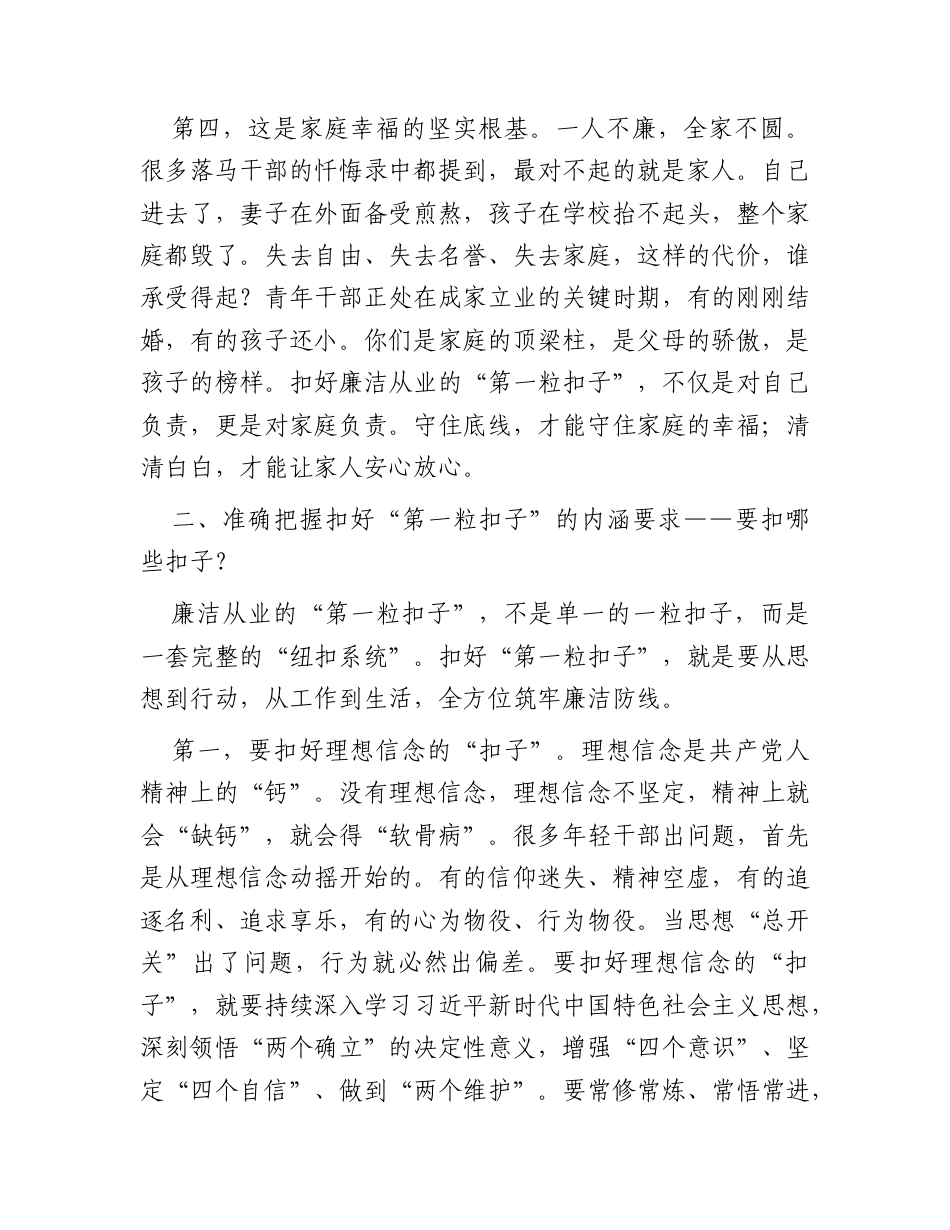 微党课：扣好廉洁从业“第一粒扣子”（青年廉政党课）.docx_第3页