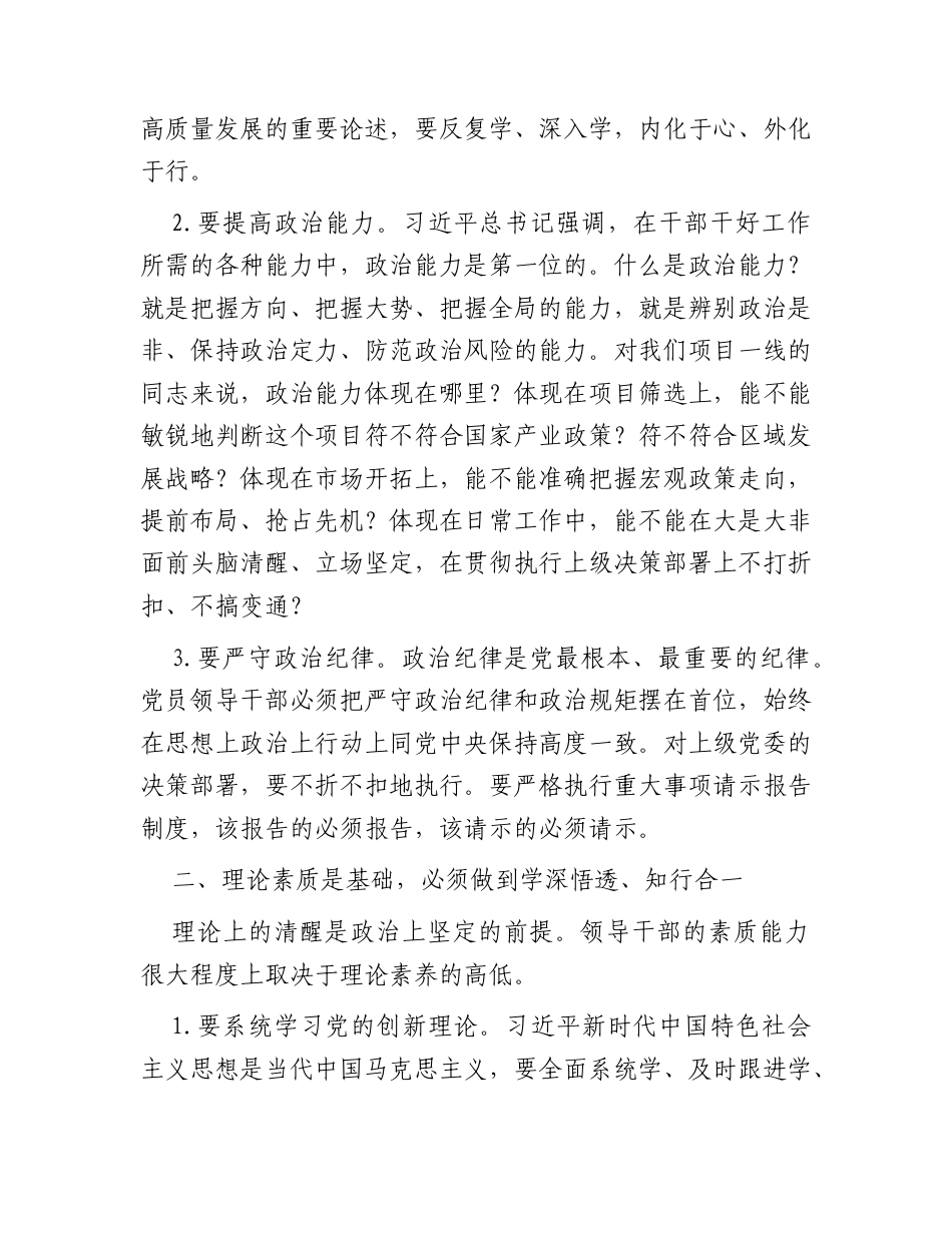 微党课讲稿：新形势下党员领导干部如何提升自身综合素质.docx_第2页