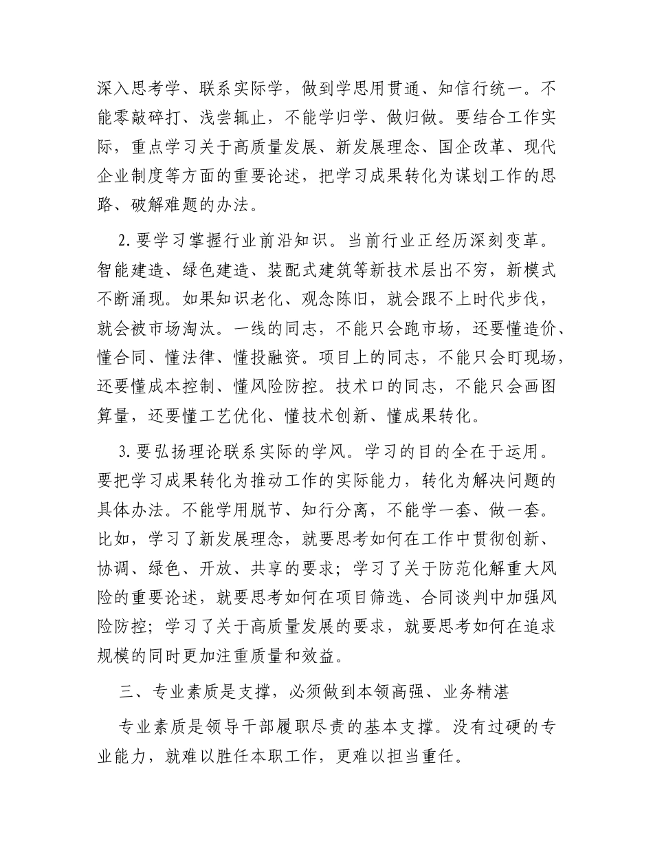微党课讲稿：新形势下党员领导干部如何提升自身综合素质.docx_第3页