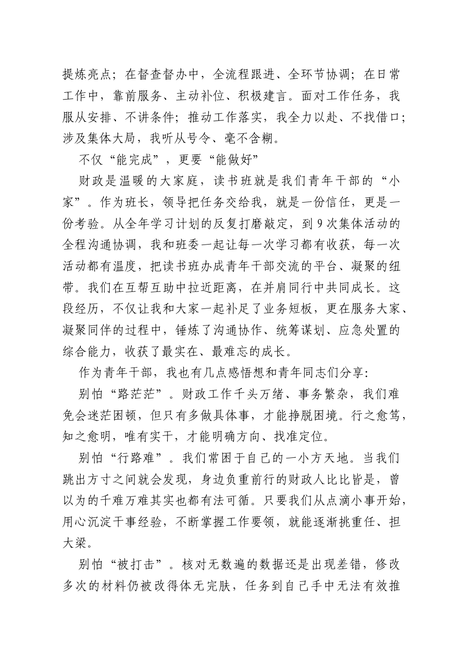 深耕财政沃土绽放青春年华——在2026年财政工作会议青年干部代表发言.docx_第2页