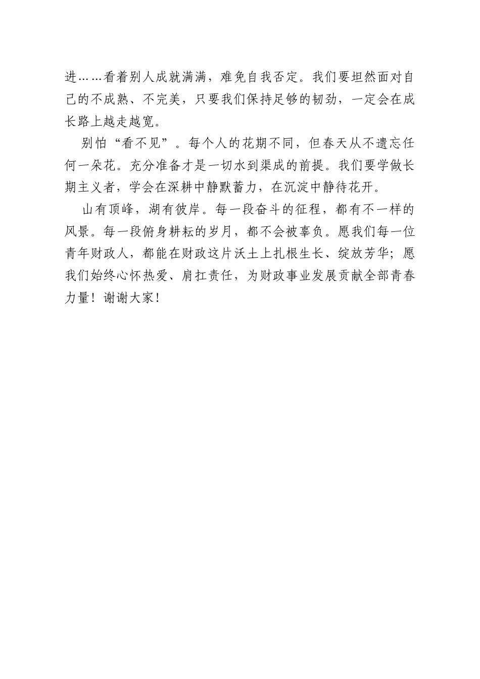 深耕财政沃土绽放青春年华——在2026年财政工作会议青年干部代表发言.docx_第3页