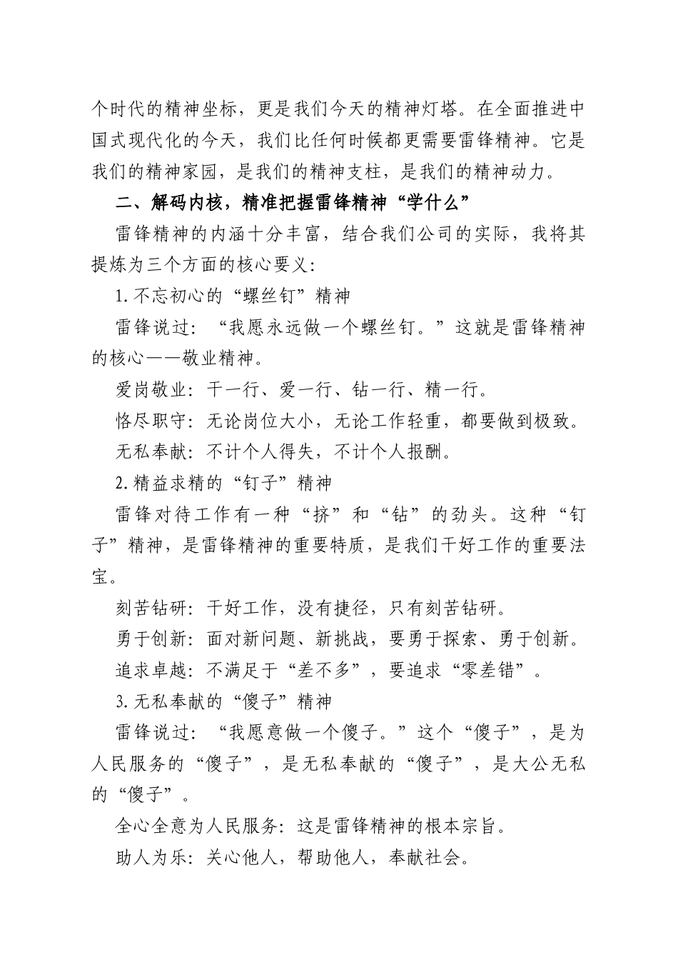 团课：传承雷锋精神点亮志光之光在推动公司高质量发展中贡献青春力量.docx_第2页