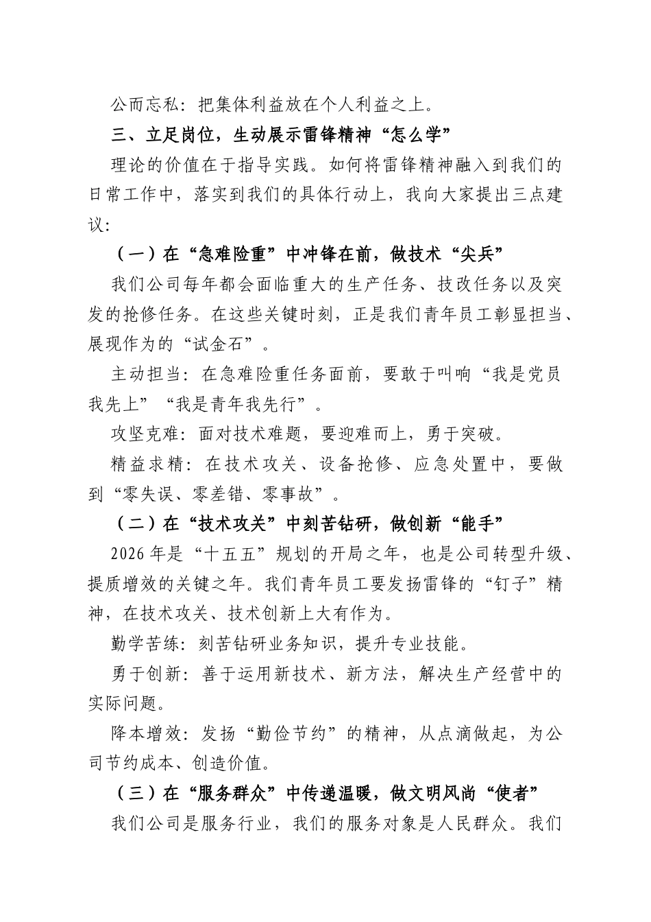 团课：传承雷锋精神点亮志光之光在推动公司高质量发展中贡献青春力量.docx_第3页