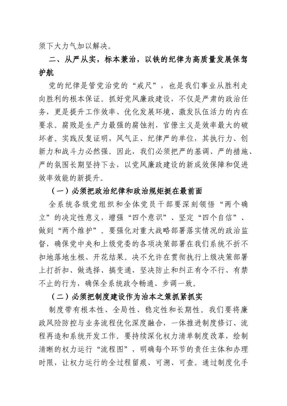 系统2026年党风廉政建设暨效率效能提升工作会议上的讲话.docx_第3页