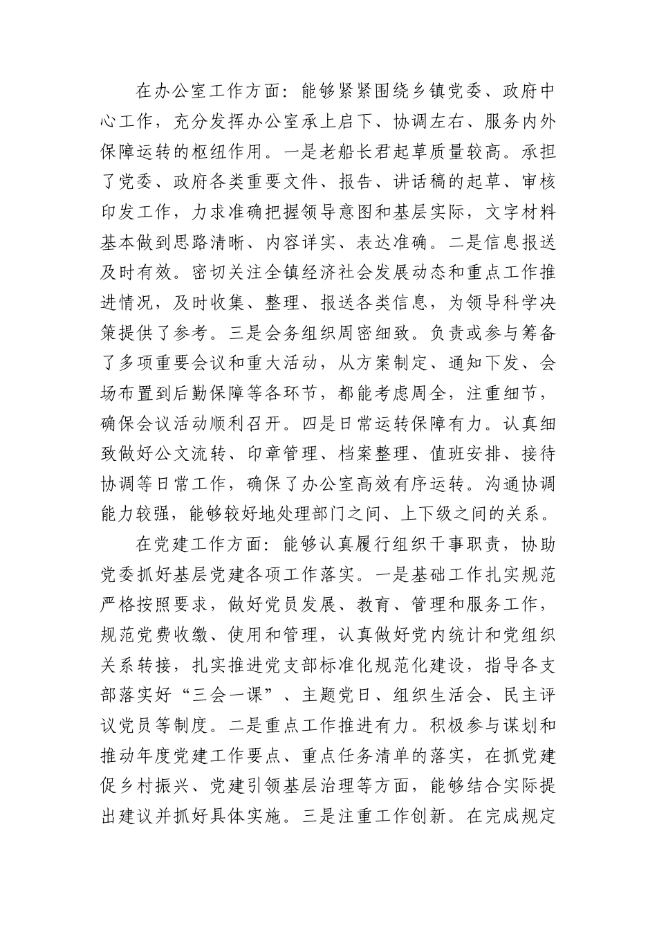 乡镇党员干部的现实表现材料.docx_第2页