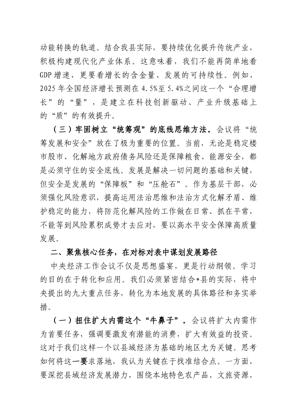 学习2025年中央经济工作会议精神专题研讨发言提纲.docx_第2页