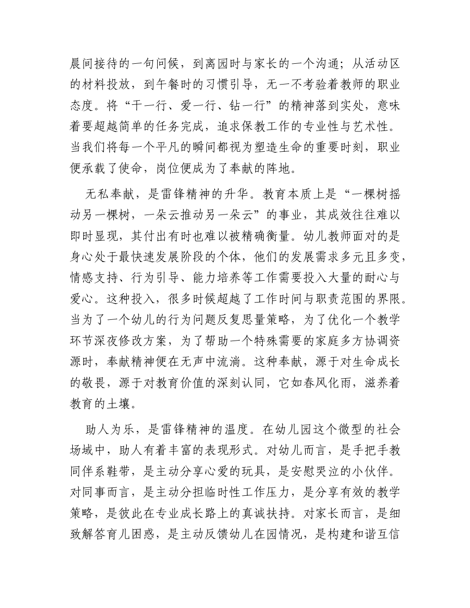 学校党课：传承雷锋精神筑牢党建根基践行教育使命.docx_第2页