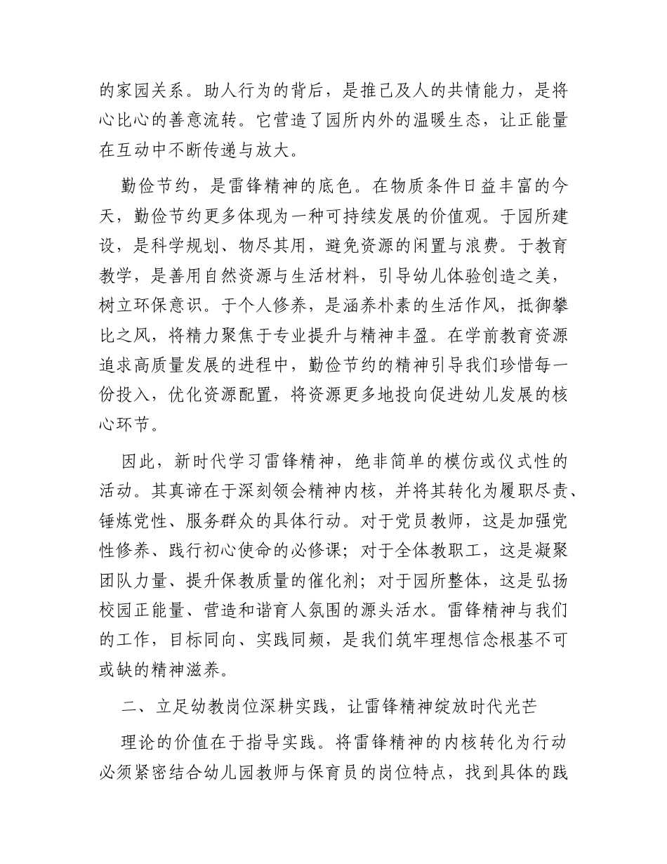 学校党课：传承雷锋精神筑牢党建根基践行教育使命.docx_第3页