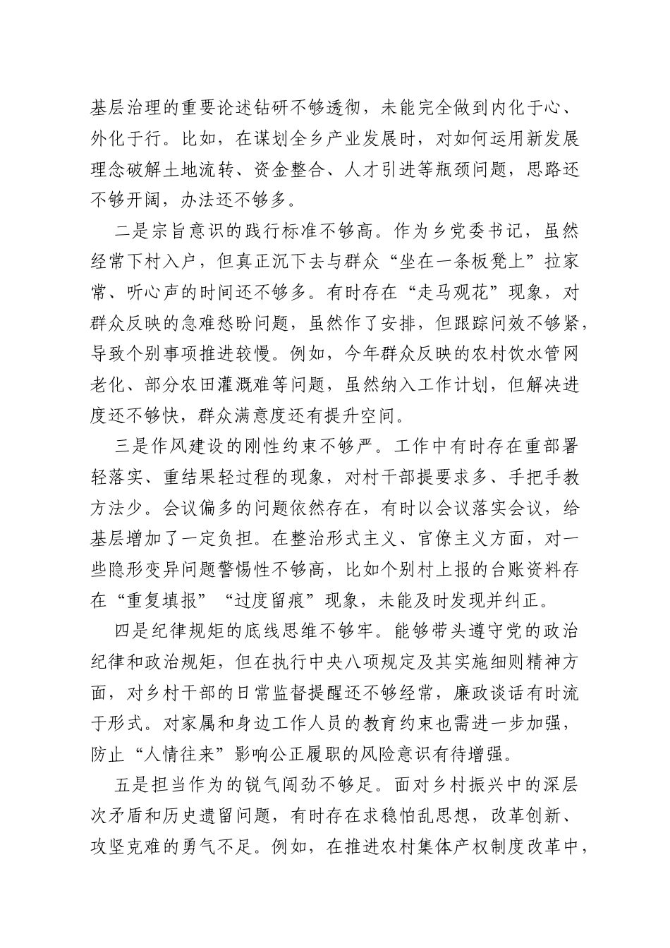 乡镇党委书记党性分析报告.doc_第2页