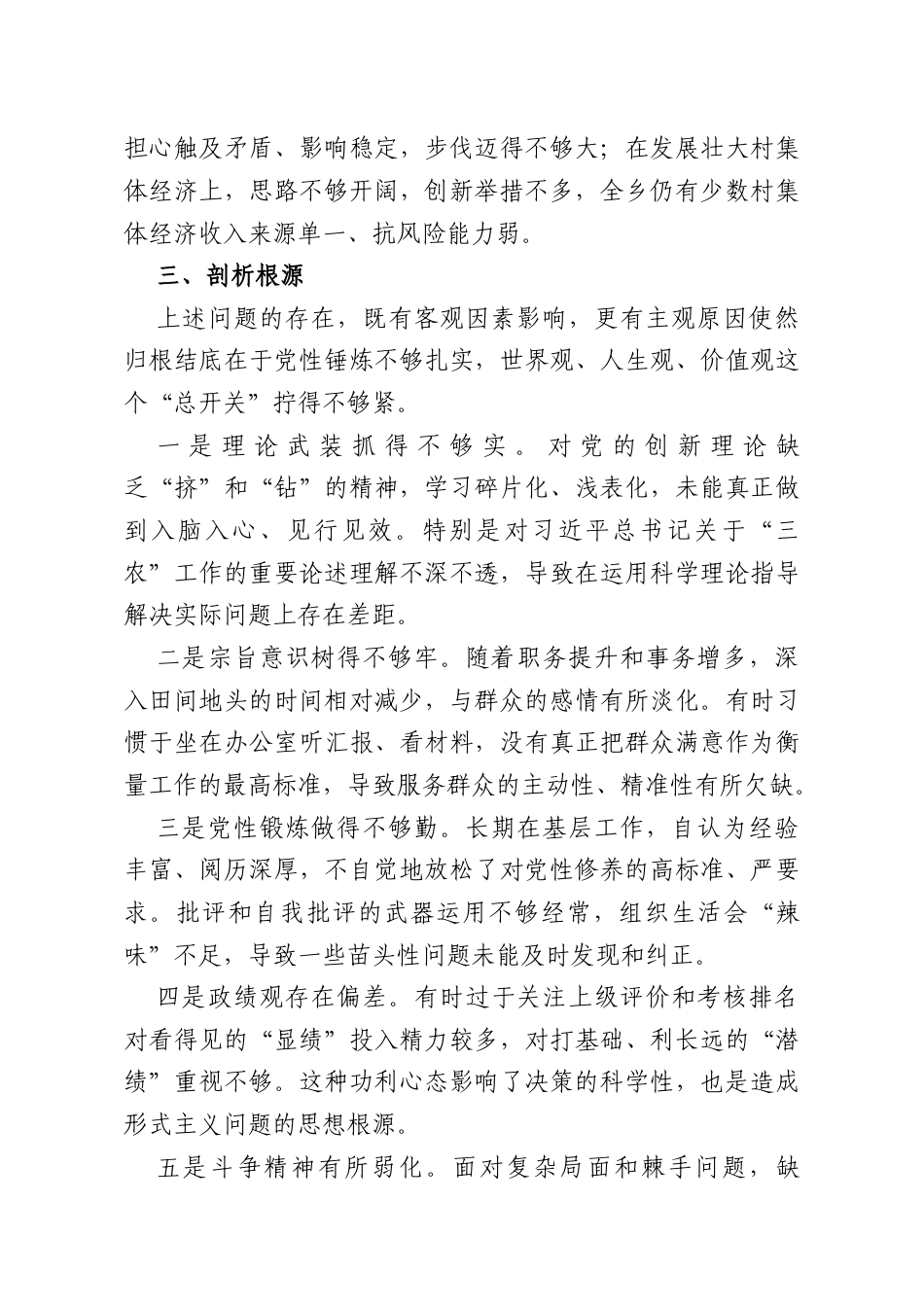 乡镇党委书记党性分析报告.doc_第3页