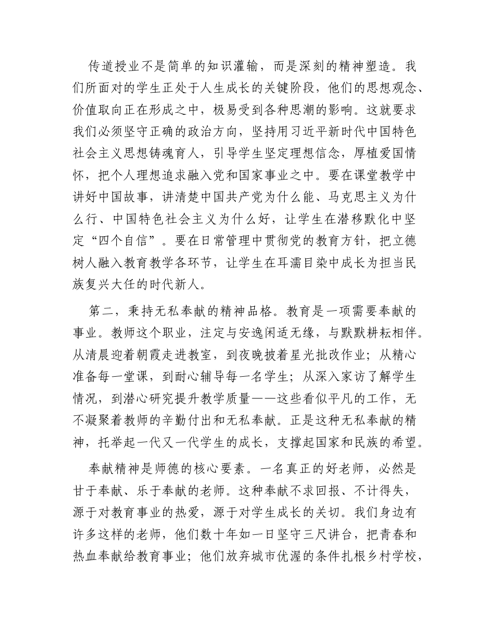 学校党课：坚守师者初心 涵养高尚师德.docx_第3页