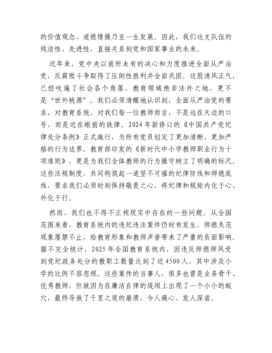 学校党风廉政建设党课讲话：守纪律正师风护成长.docx_第2页