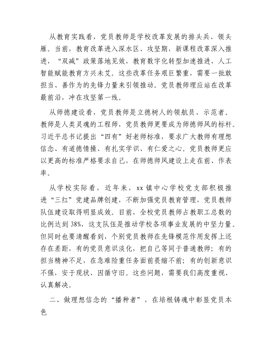 学校党课：党员教师怎样发挥先锋模范作用.docx_第2页