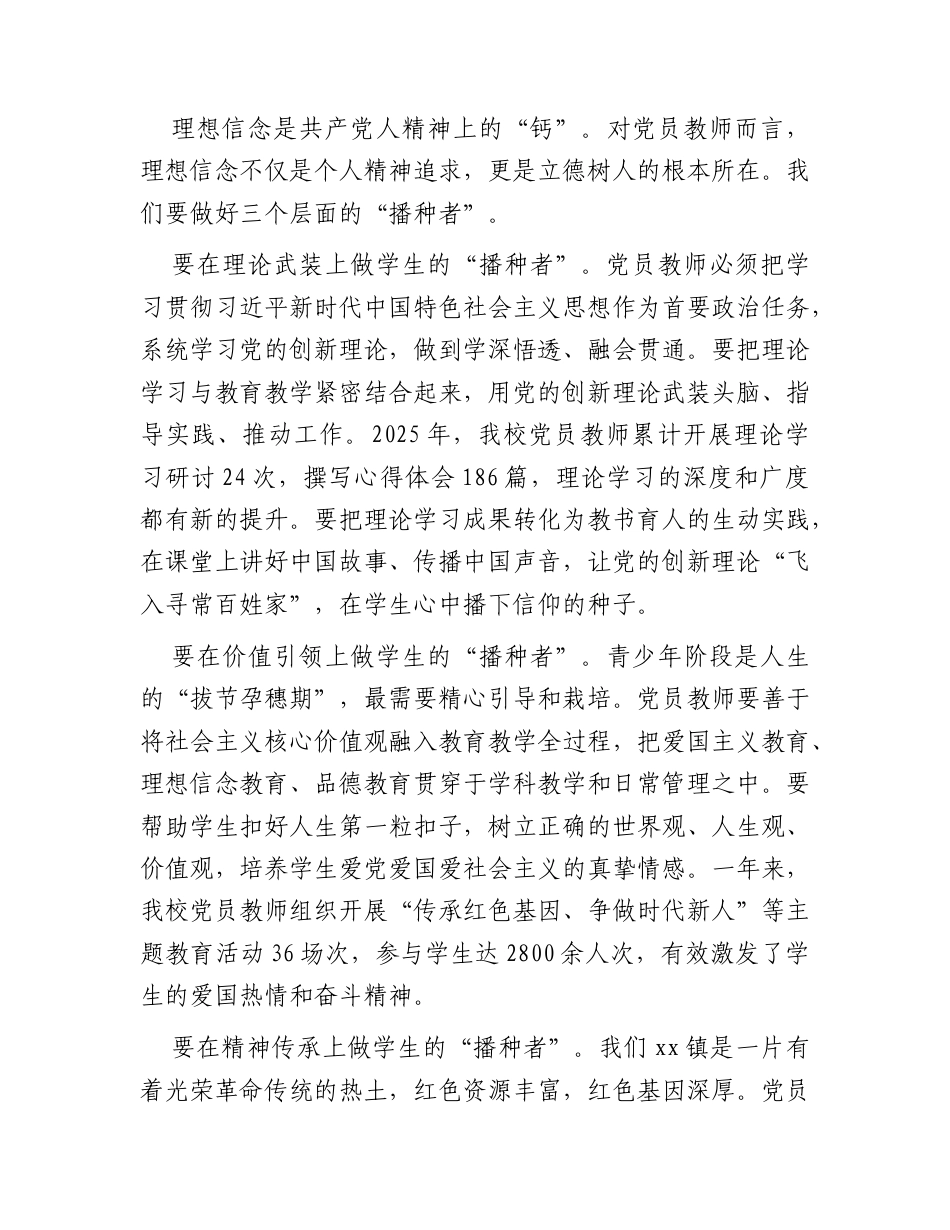 学校党课：党员教师怎样发挥先锋模范作用.docx_第3页