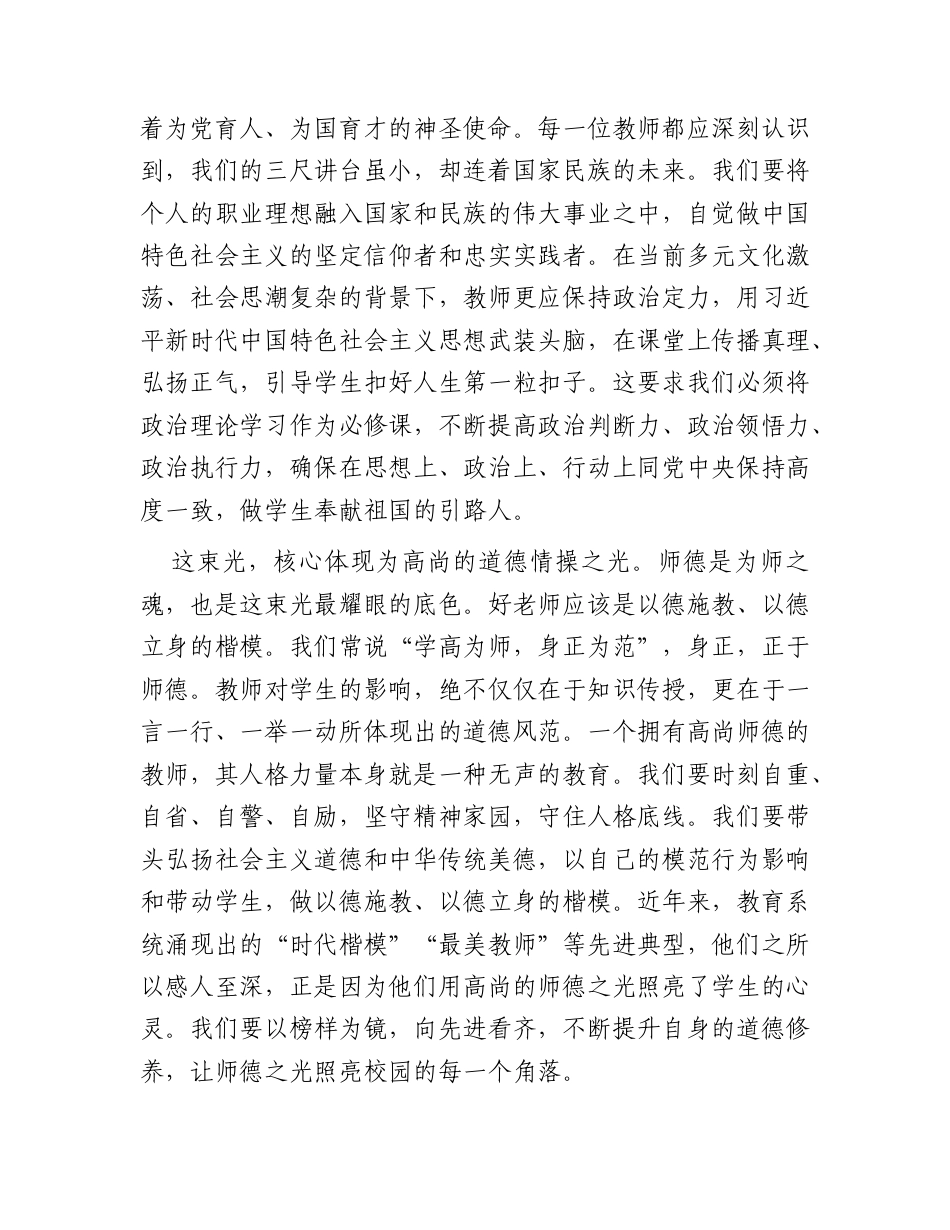 学校党课：师道如光纪法为轨循光而立履轨致远.docx_第2页