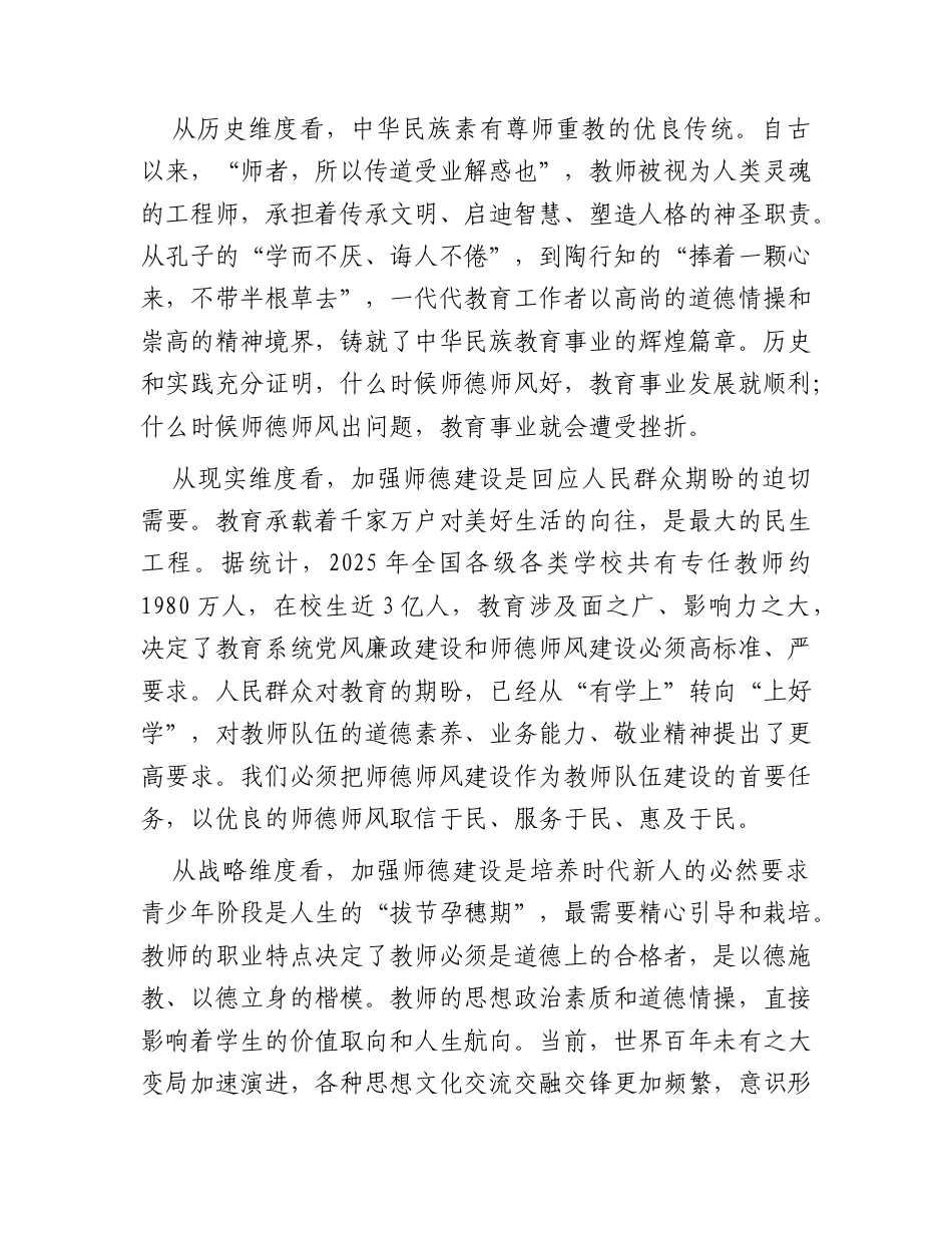 学校党课：守教育初心扬清正教风（含案例）.docx_第2页