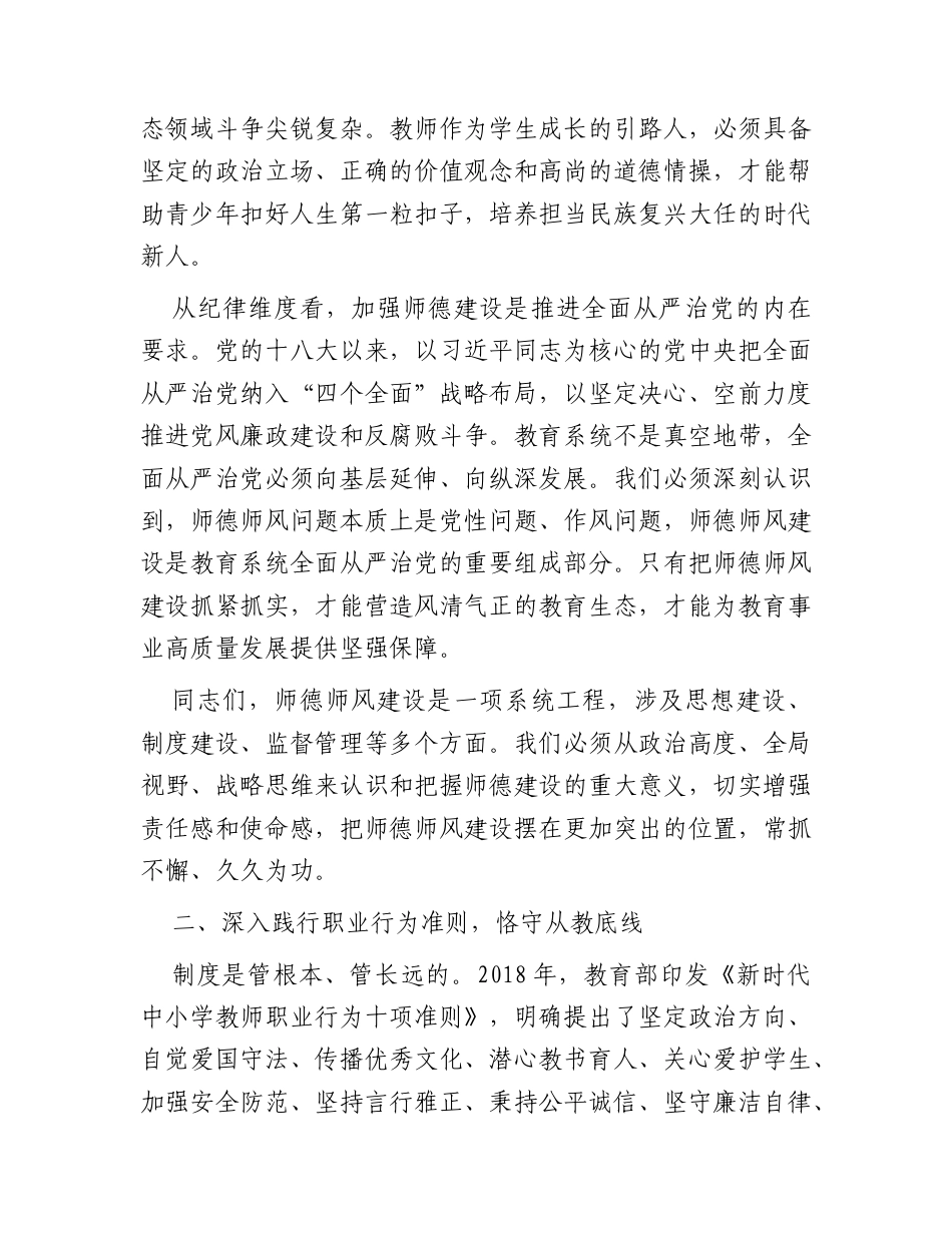 学校党课：守教育初心扬清正教风（含案例）.docx_第3页