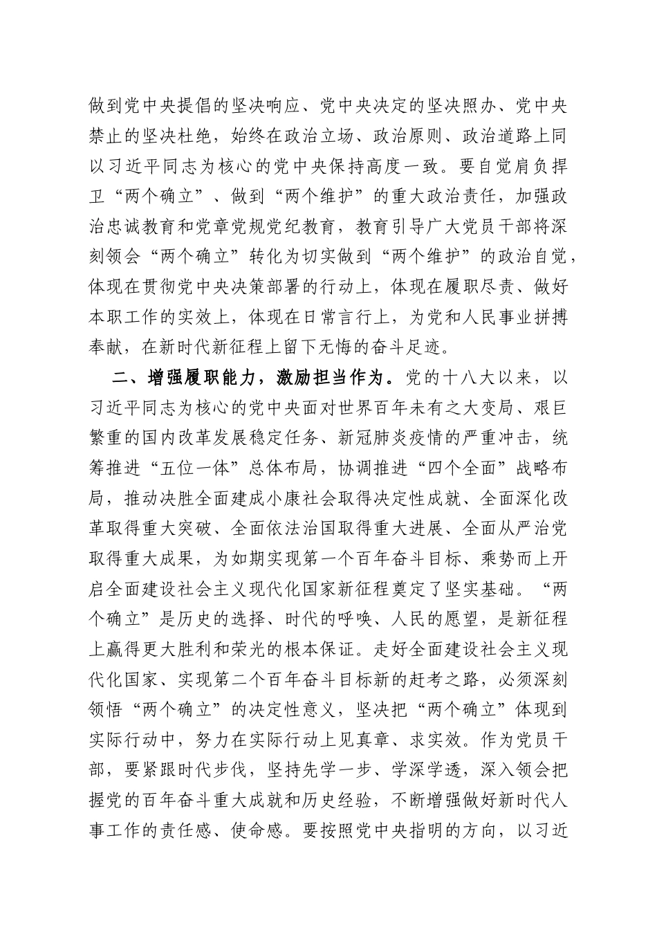 研讨发言：深刻理解“两个确立”坚决做到“两个维护”.docx_第2页