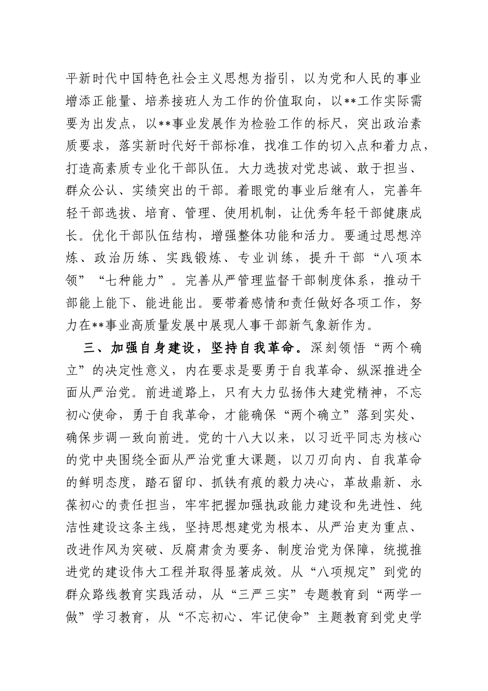 研讨发言：深刻理解“两个确立”坚决做到“两个维护”.docx_第3页