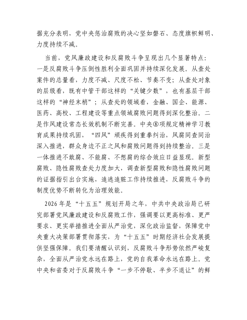 学校廉政党课：涵养崇高师德筑牢廉洁根基为推动学院高质量发展提供坚强保障.docx_第2页