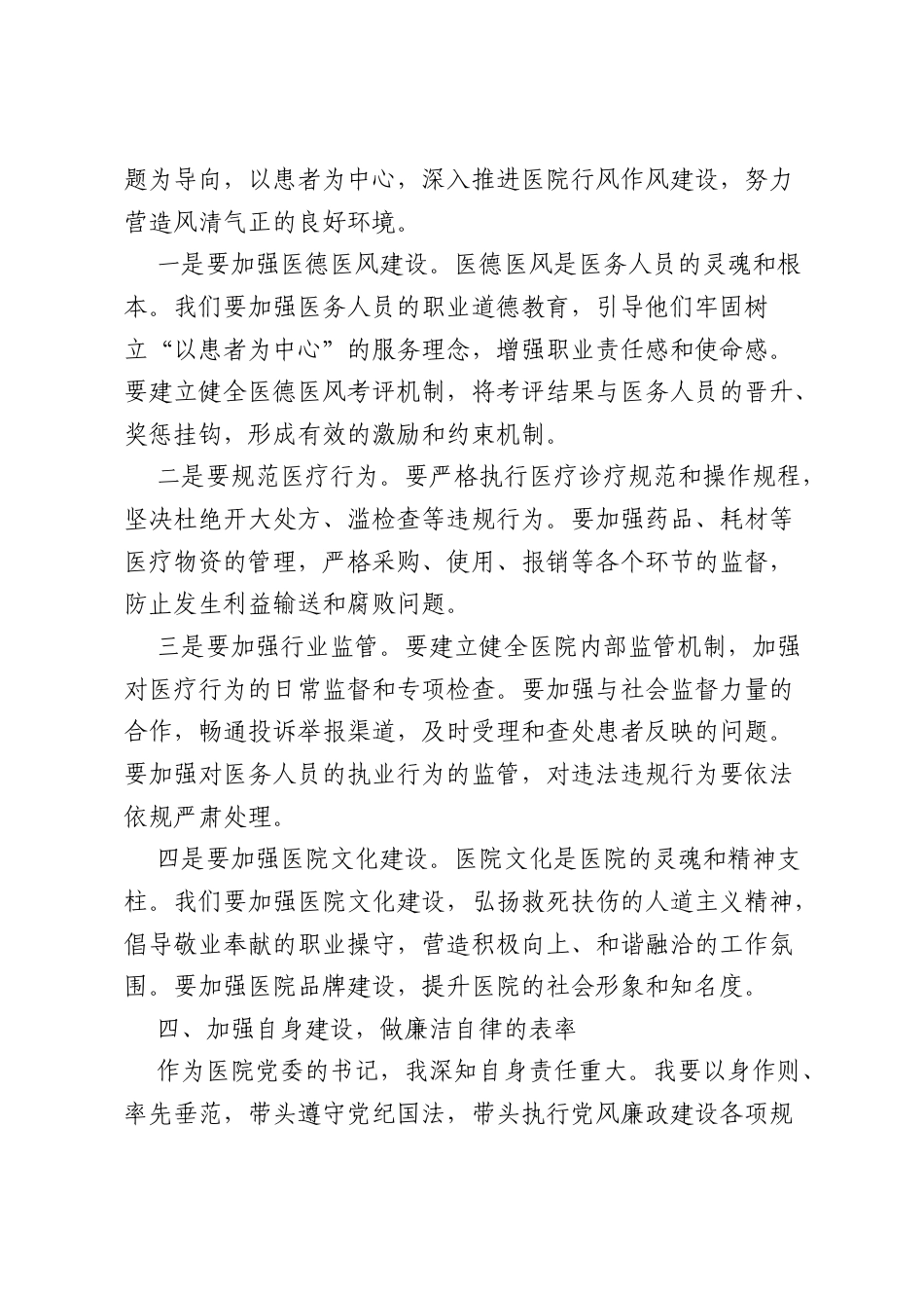 医院廉政党课：深入推进医院行风作风建设向善向好发展.docx_第3页