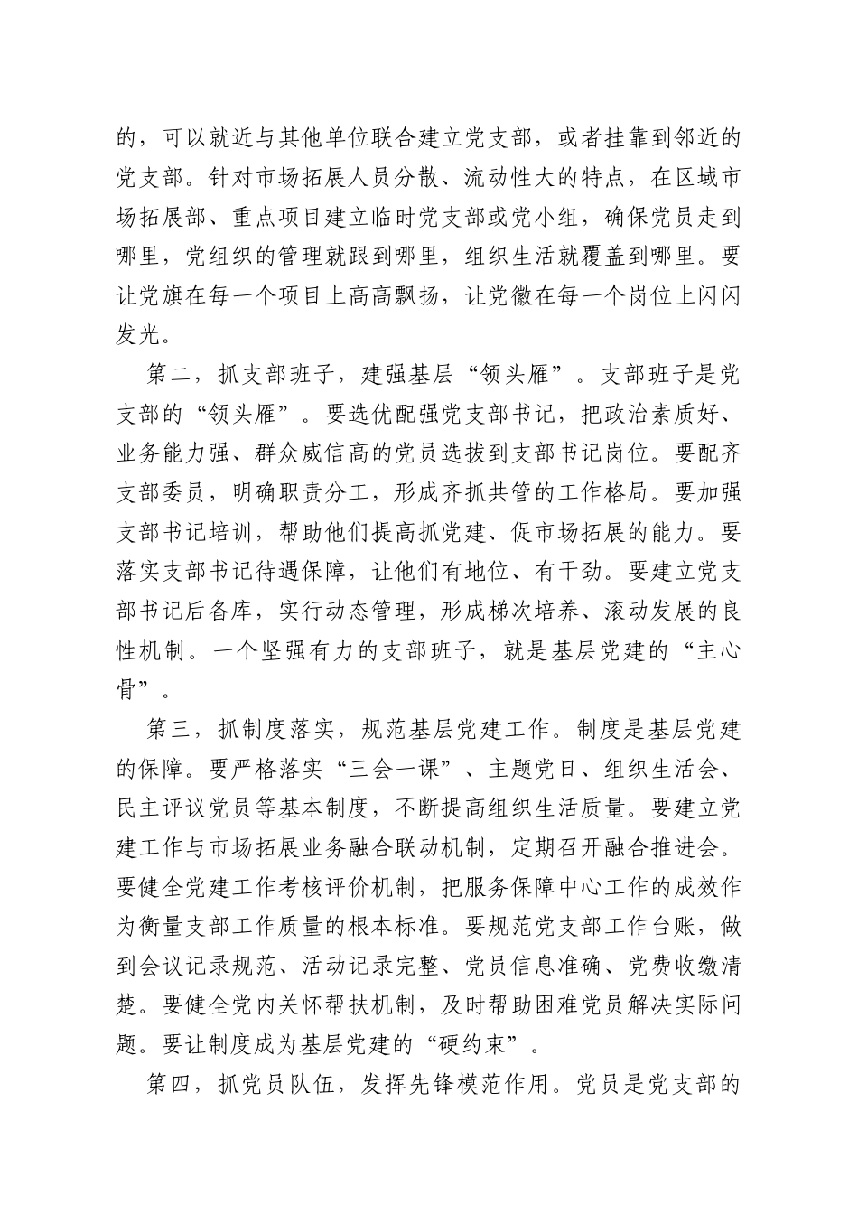 在“抓基层、强基础、固根本、促发展”主题活动上的讲话.doc_第3页