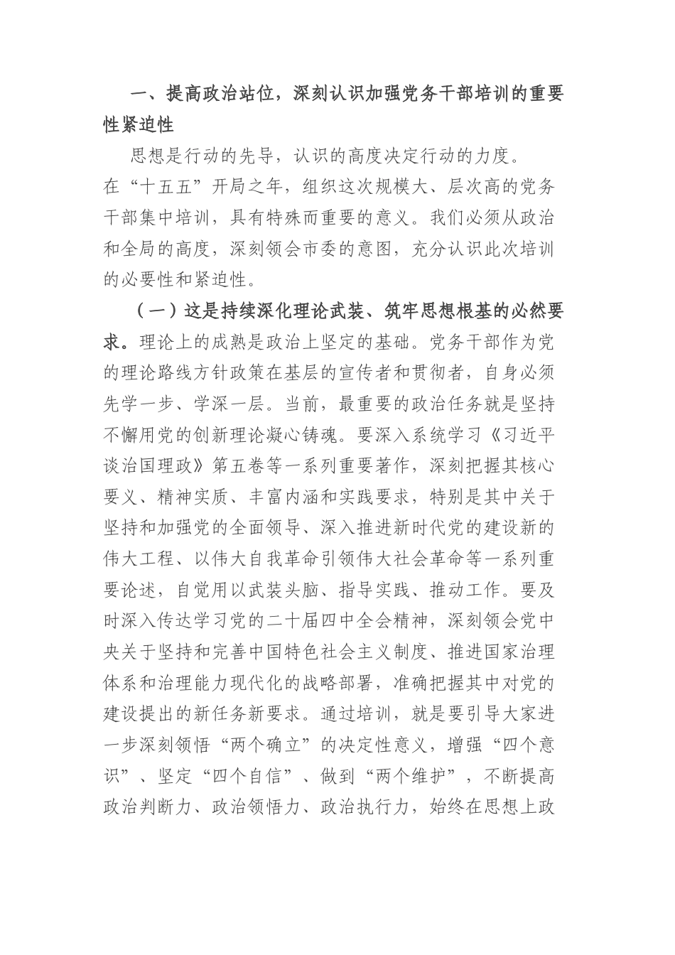 在2026年党务干部培训班开班仪式上的讲话（4801字）.docx_第2页