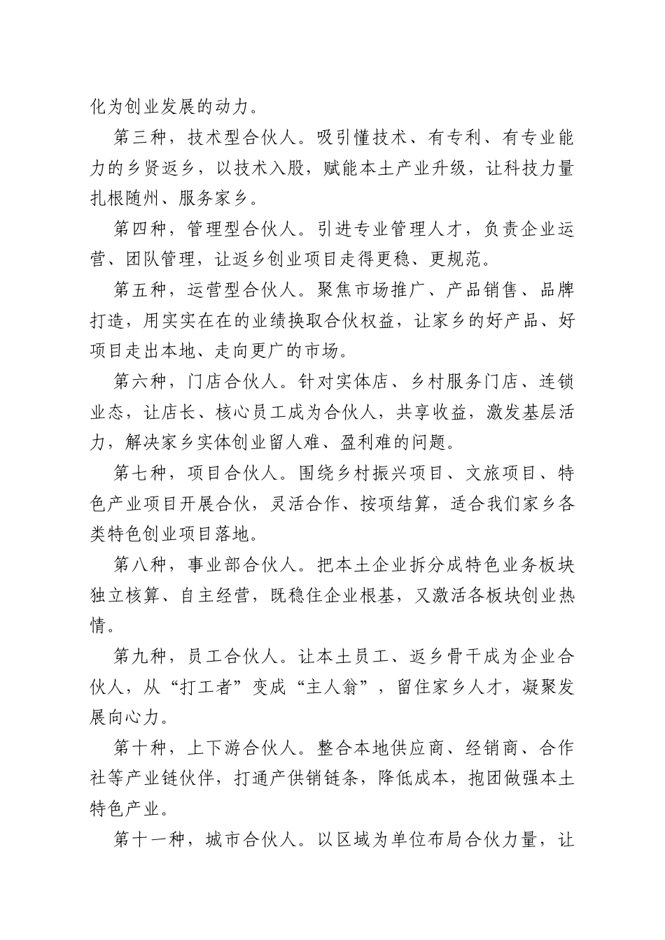 在2026年春季爱故乡创业交流会上的讲话.doc_第2页