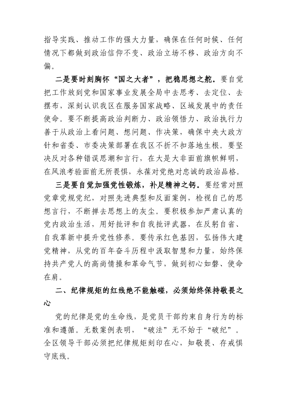 在2026年领导干部警示教育大会上的讲话（3533字）.docx_第2页