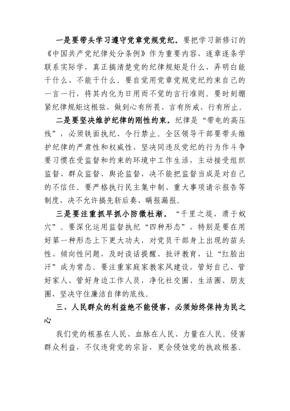 在2026年领导干部警示教育大会上的讲话（3533字）.docx_第3页
