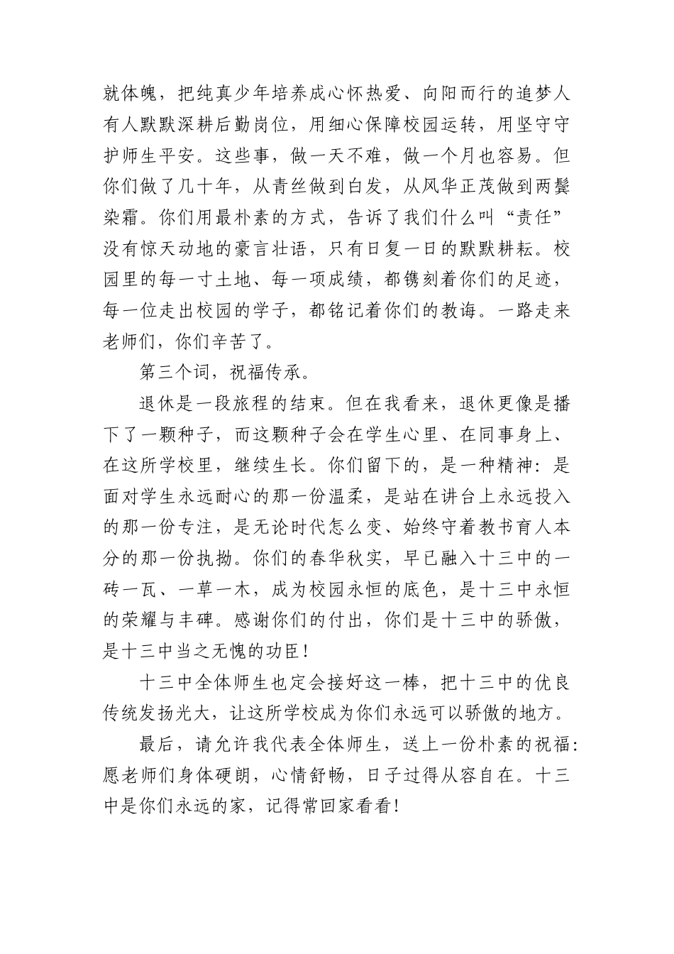 在2026年老教师荣退仪式上的致辞：三尺讲台铸芳华一生耕耘育新人.docx_第2页
