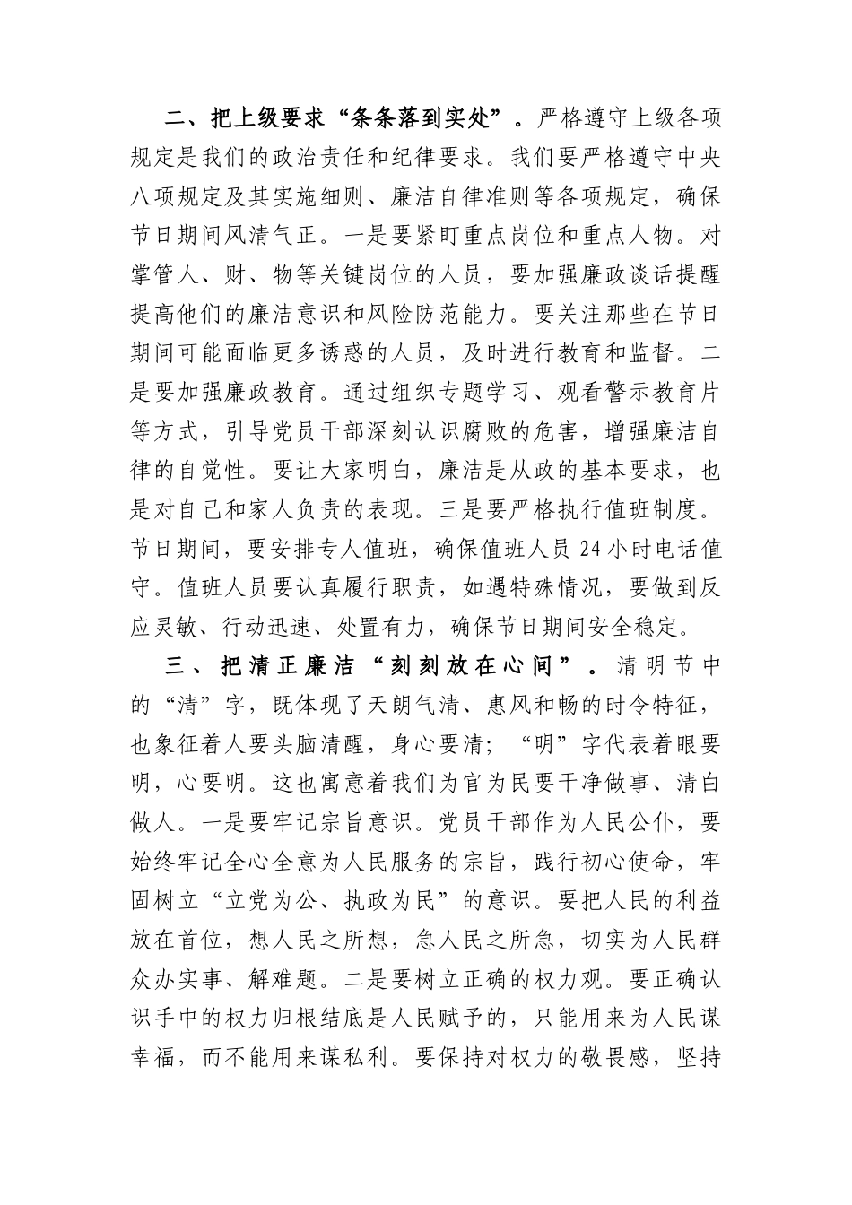 在2026年清明节前集体廉政提醒谈话提纲（1901字）.docx_第2页