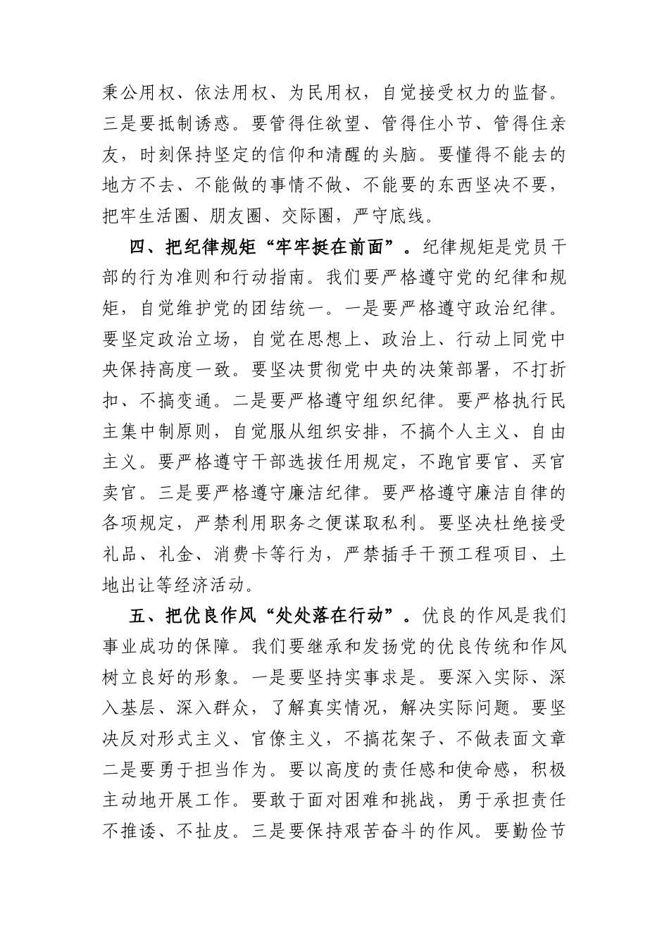 在2026年清明节前集体廉政提醒谈话提纲（1901字）.docx_第3页
