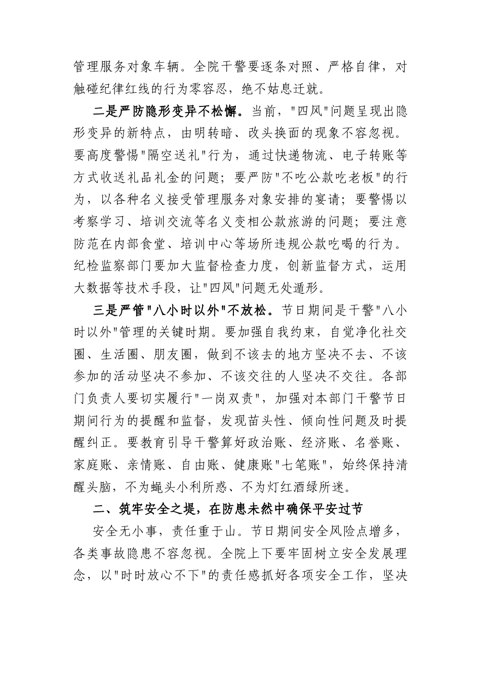 在2026年清明节节前集体廉政提醒谈话会上的讲话（4833字）.docx_第2页