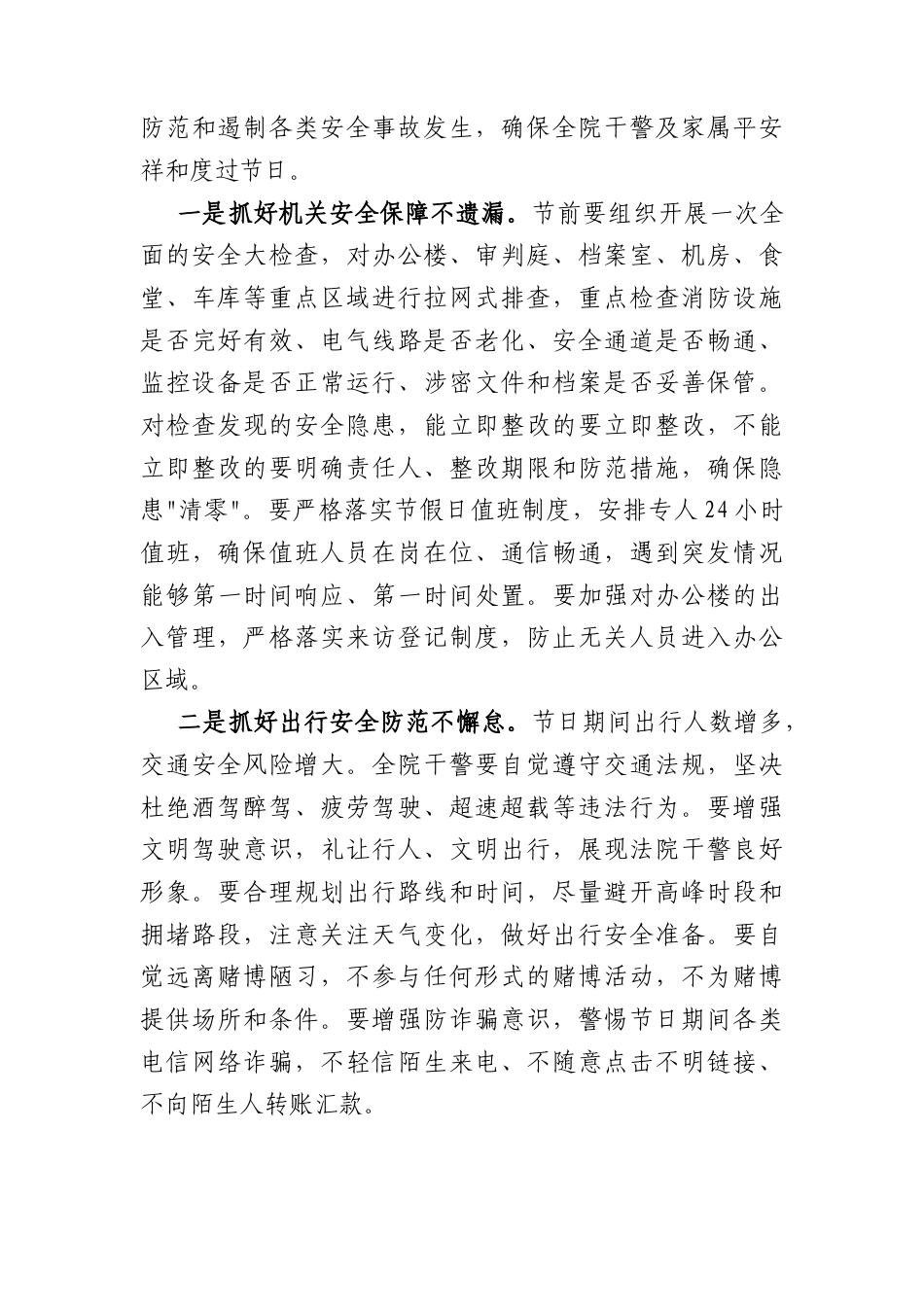 在2026年清明节节前集体廉政提醒谈话会上的讲话（4833字）.docx_第3页