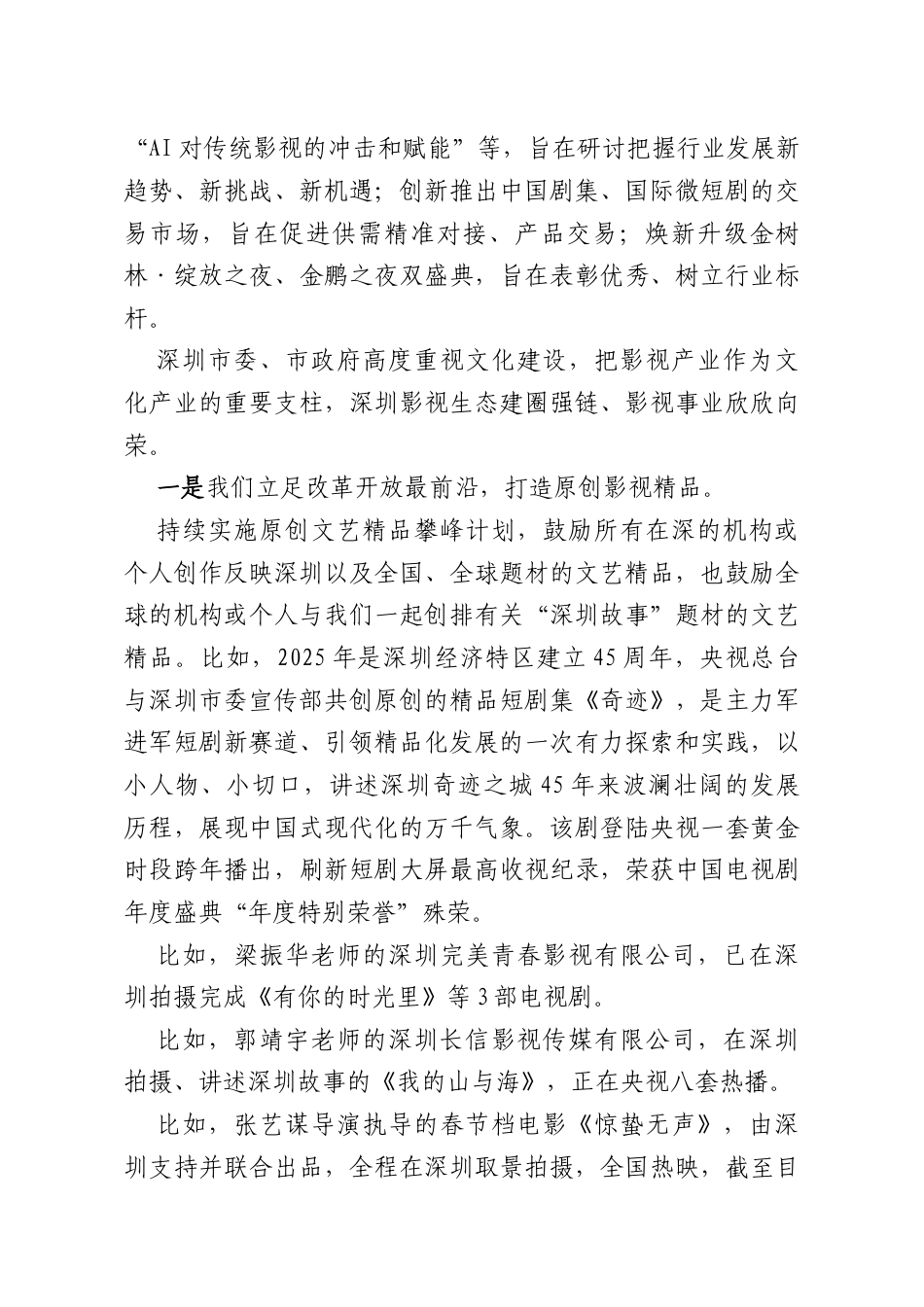 在2026中国电视剧制作产业大会暨第十一届中国（深圳）国际电视剧节目交易会开幕式上的致辞.docx_第2页