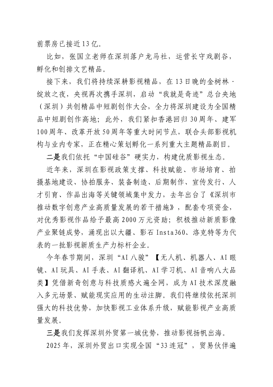 在2026中国电视剧制作产业大会暨第十一届中国（深圳）国际电视剧节目交易会开幕式上的致辞.docx_第3页