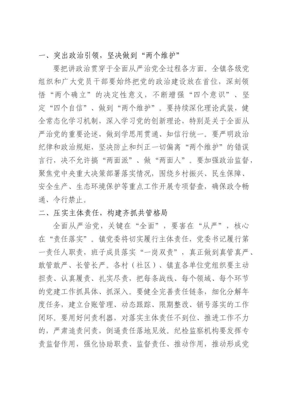 在2026全面从严治党党风廉政建设大会上的讲话.docx_第3页