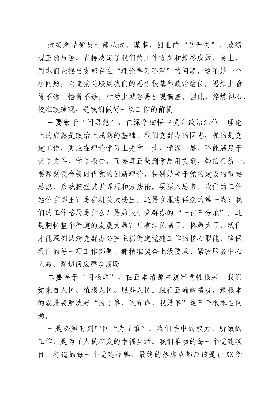 在XX街道党群工作办公室党支部2025年度组织生活会上的讲话.doc_第2页