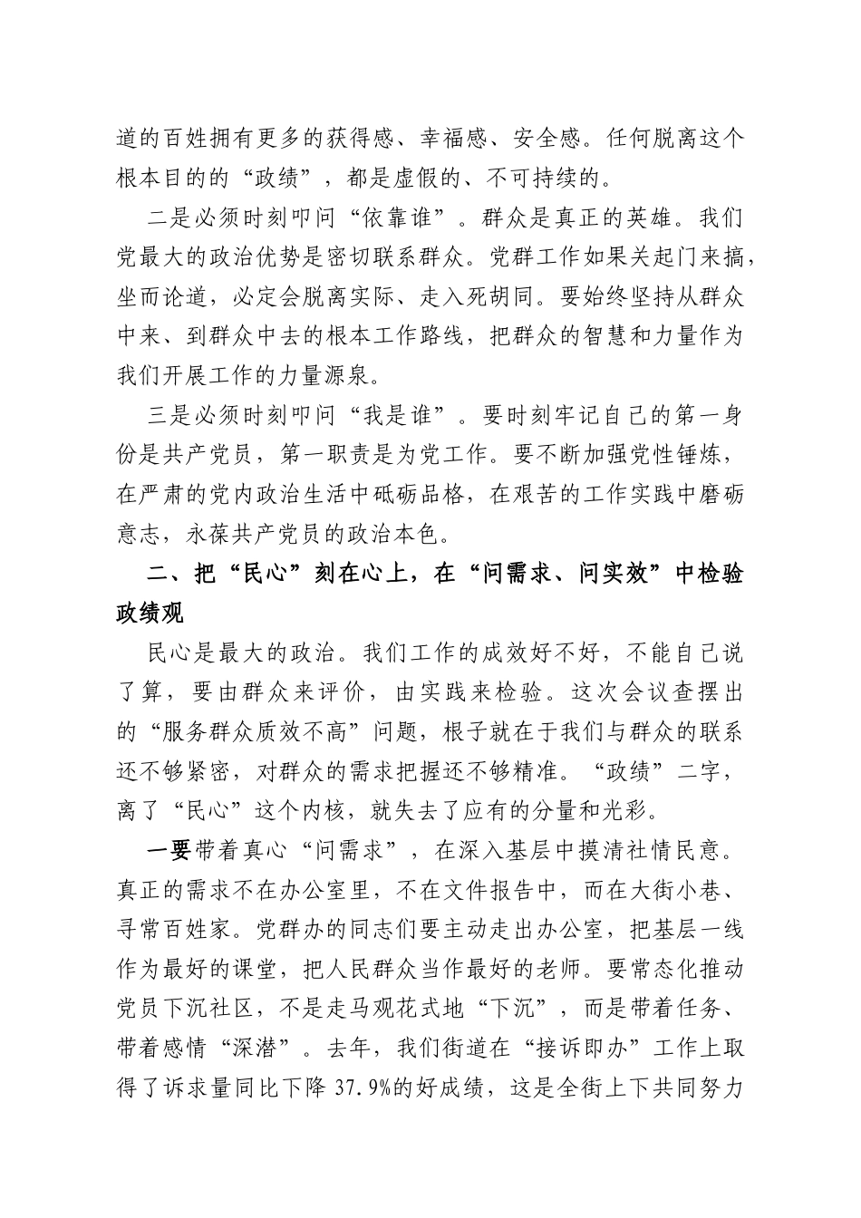 在XX街道党群工作办公室党支部2025年度组织生活会上的讲话.doc_第3页