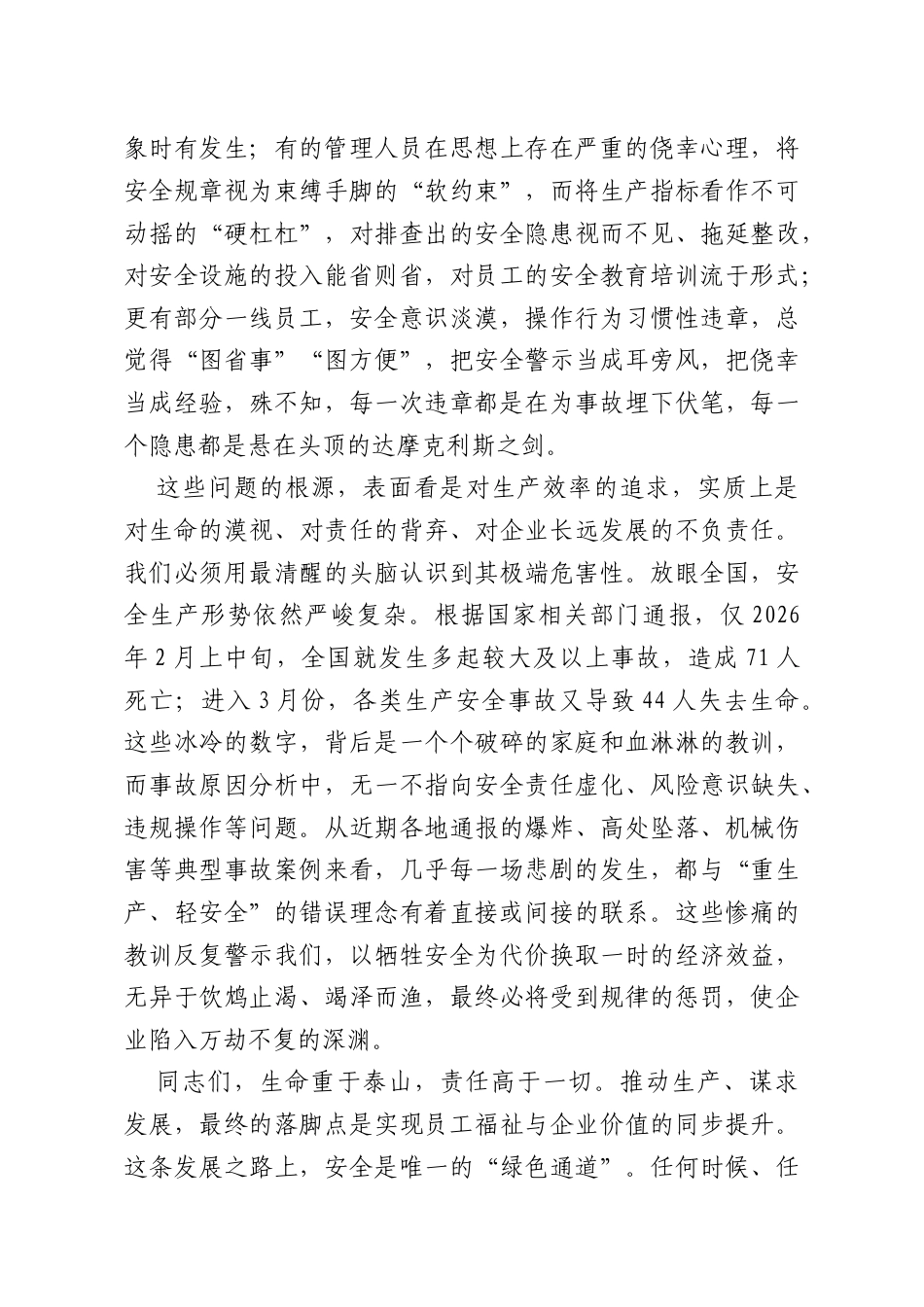 在XX公司杜绝“重生产、轻安全”安全生产专题会议上的讲话.doc_第2页