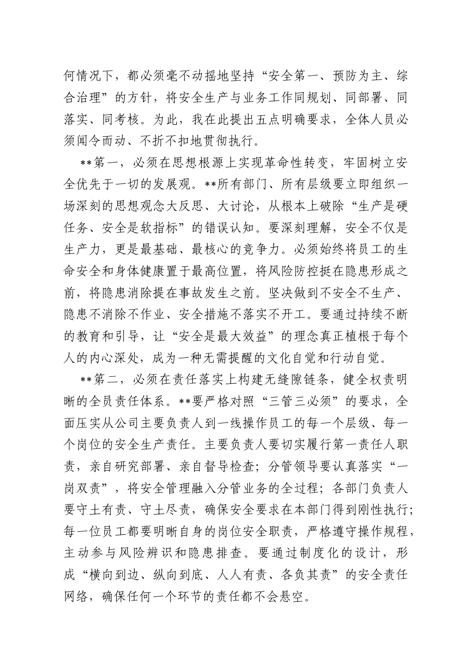 在XX公司杜绝“重生产、轻安全”安全生产专题会议上的讲话.doc_第3页