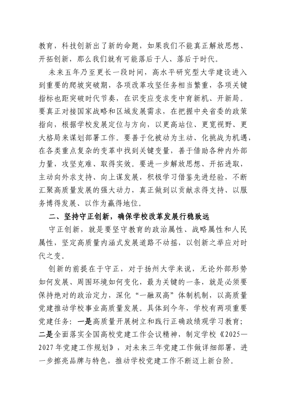 在高校教代会、工代会暨2025—2026学年春学期干部教师大会上的讲话.docx_第3页