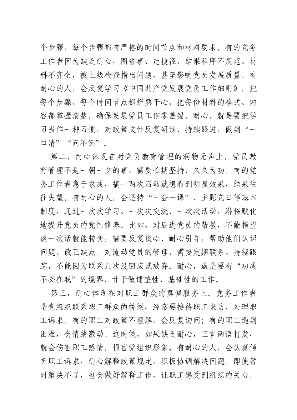 在公司党务工作者培训班开班仪式上的讲话.doc_第2页