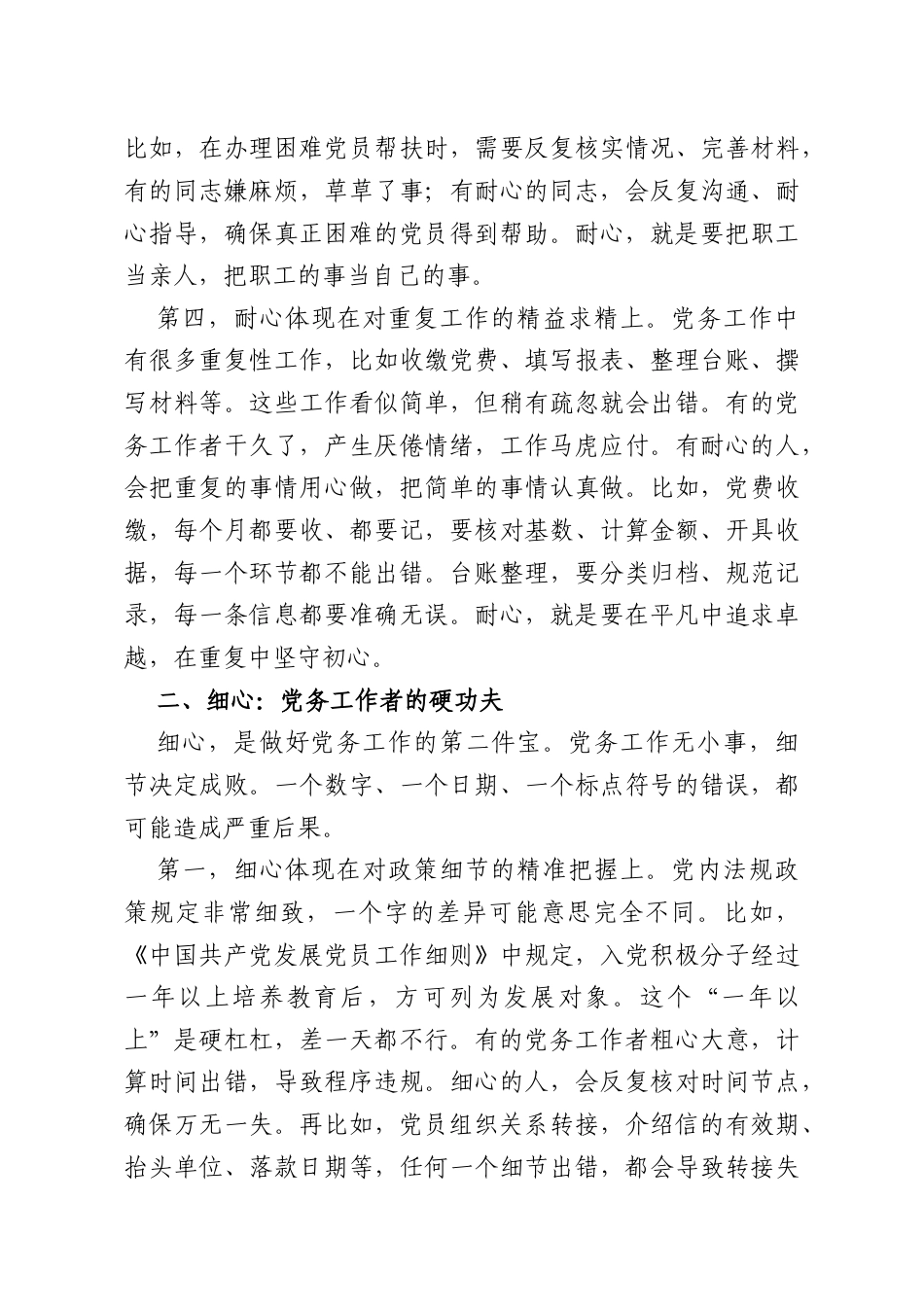 在公司党务工作者培训班开班仪式上的讲话.doc_第3页