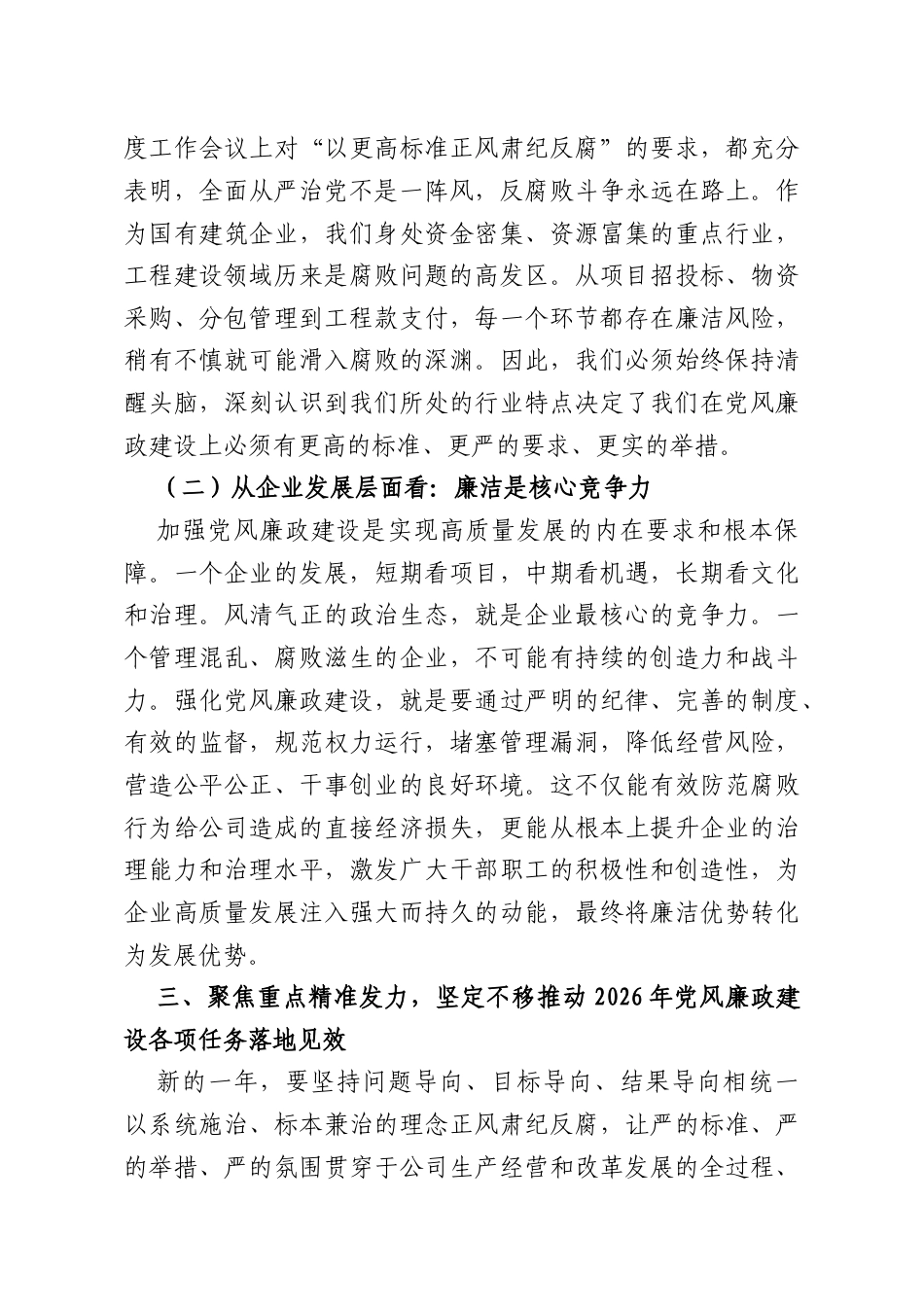 在公司2026年党风廉政建设工作会上的讲话.docx_第3页