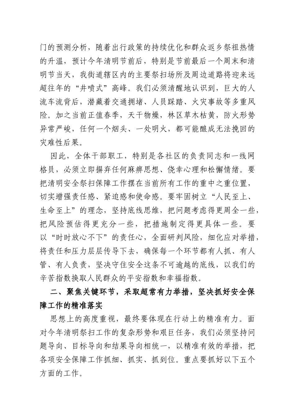 在街道2026年清明节文明祭扫安全保障工作部署会议上的讲话.docx_第2页