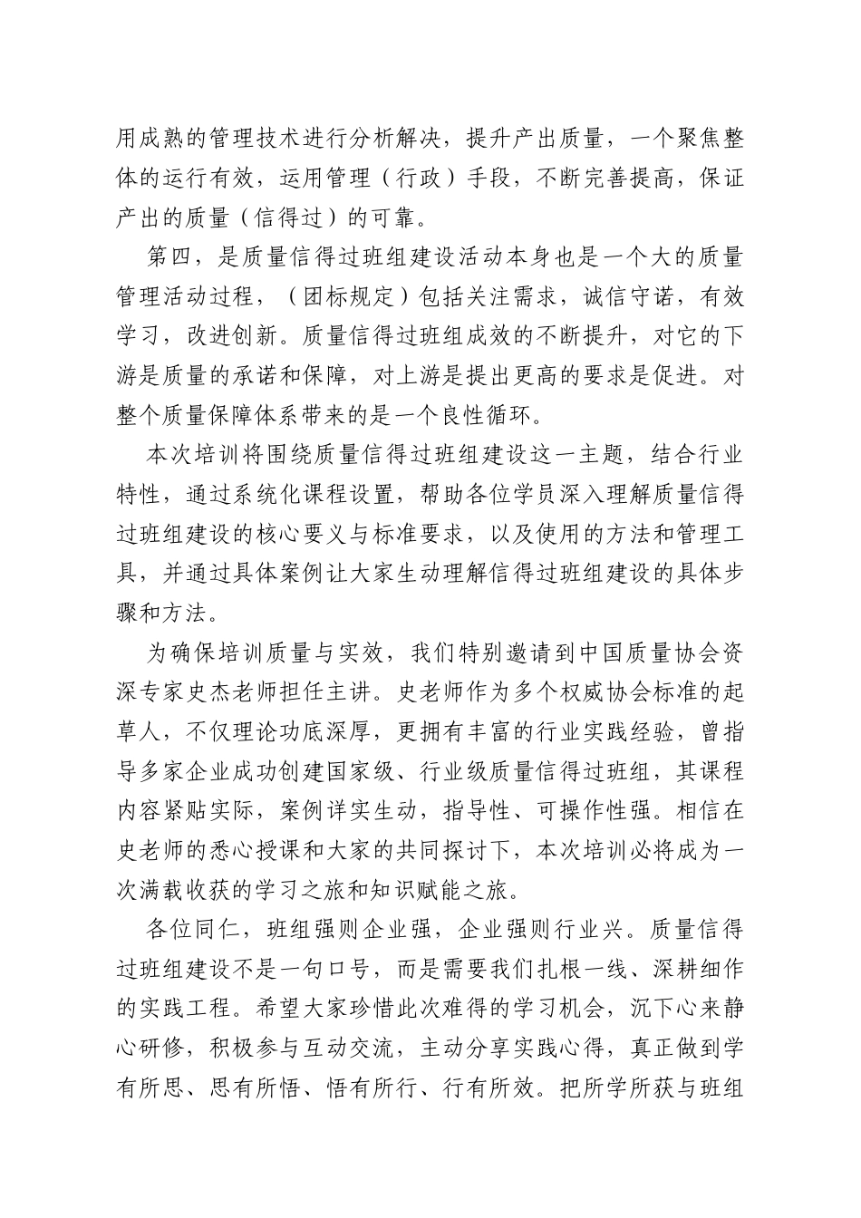 在化工建设质量信得过班组培训研讨班开班仪式上的致辞.docx_第3页