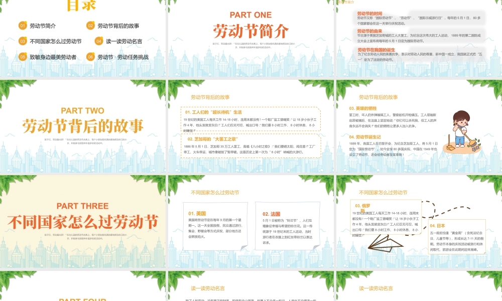 XX小学生五一劳动节主题讲座爱劳动懂感恩争做小小劳动者.pptx