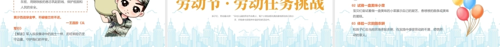 XX小学生五一劳动节主题讲座爱劳动懂感恩争做小小劳动者.pptx